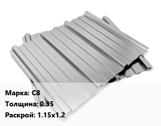 Профнастил оцинкованный С8 s=0.35 1.15х1.2, пог.м цена от 355.5 Тг / м2, где купить, условия доставки в Костанае и Костанайской области